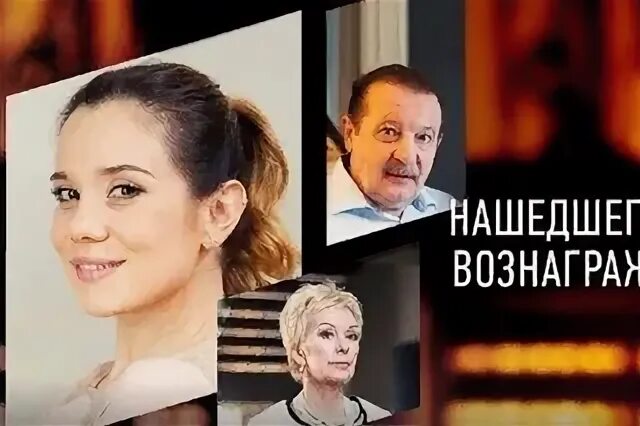 Нашедшего ждет вознаграждение содержание. Нашедшего ждет вознаграждение.