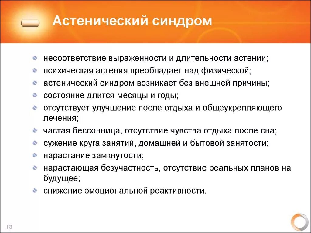 Ковид 2024 симптомы у взрослых лечение. Астенооптический синдром. Астения симптомы. Признаки астении. Астенические симптомы.