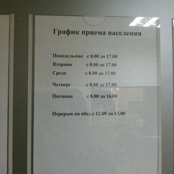 Сбербанк наро фоминск график работы январь 2025 Водоканал режим работы на пачева