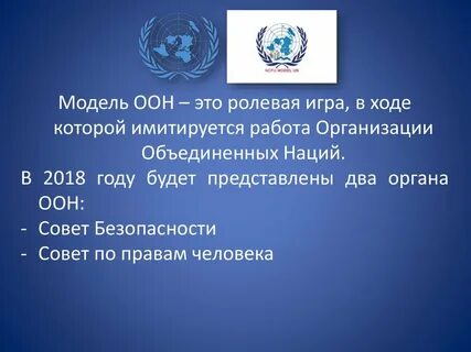 Моделирование международных организаций