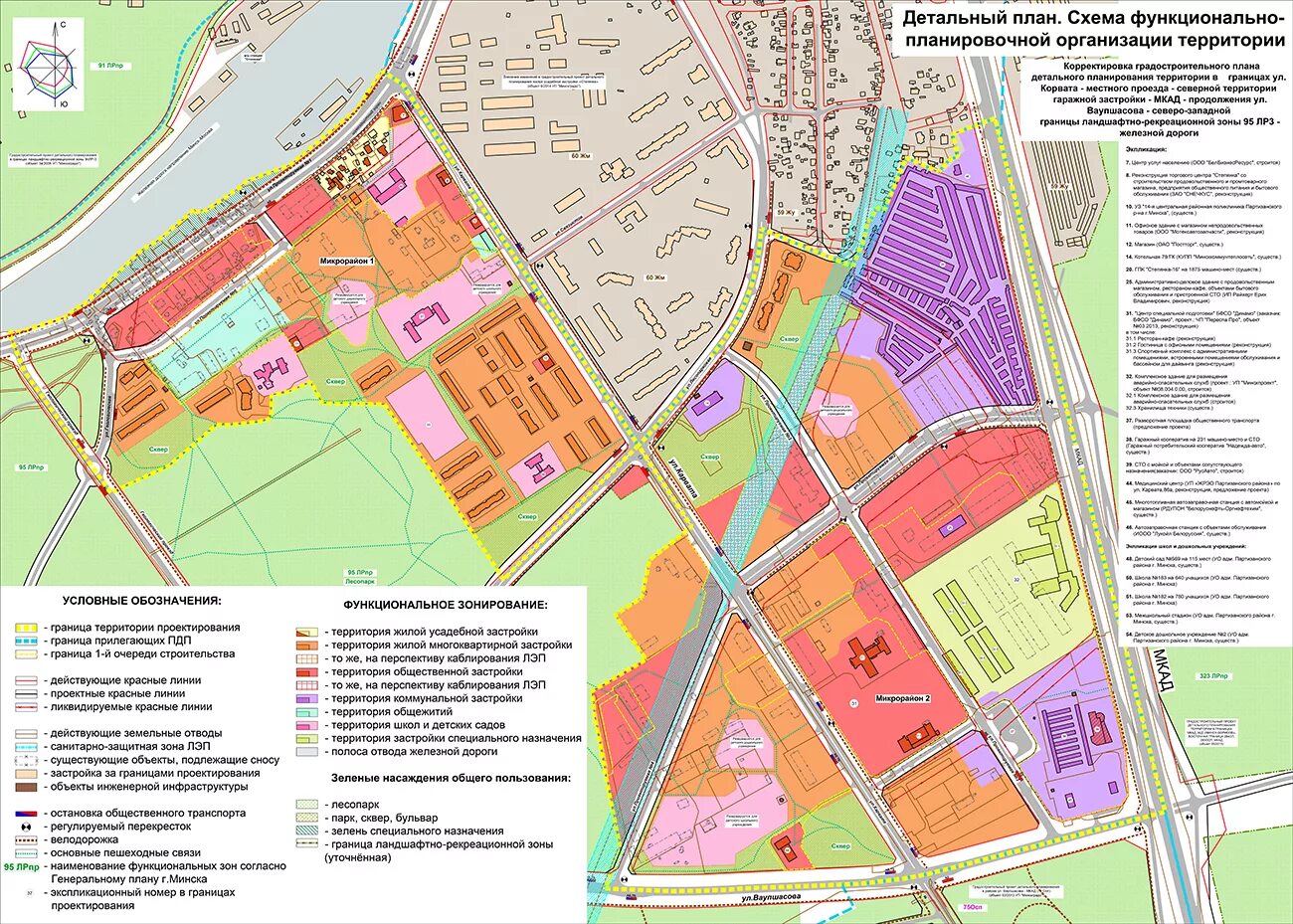 Территория гаражного назначения. План застройки Степянки Минск. План детальной планировки. Детальный план территории. Генплан партизанского района Минска.