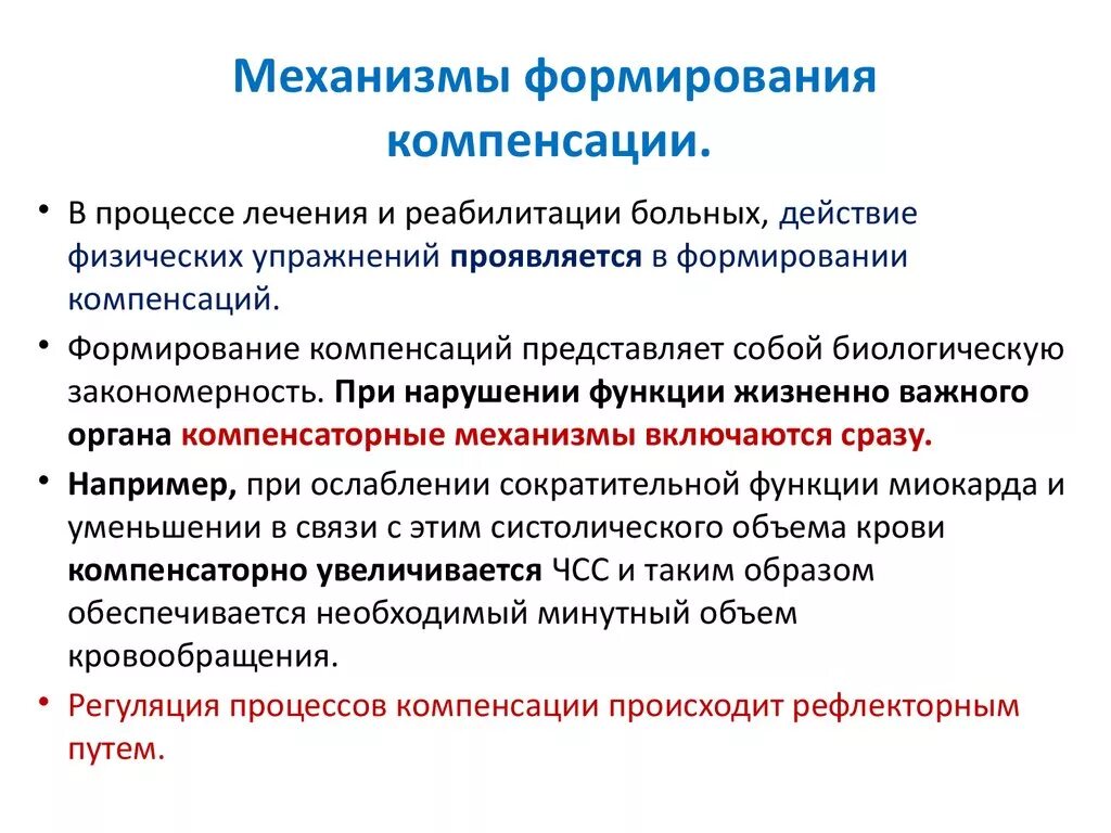 Формирование компенсации