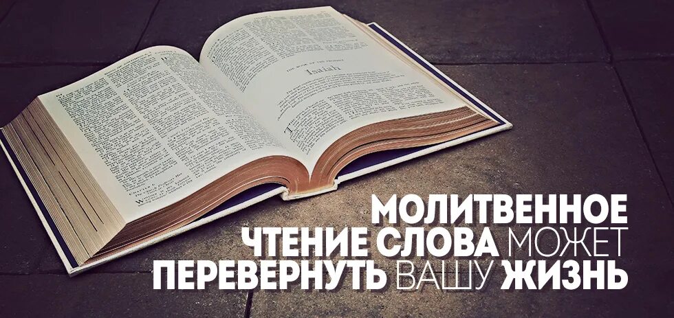 Изучение Библии. Чтение слова Божьего. Изучение Писания. Слово Библия. Слово божье книга