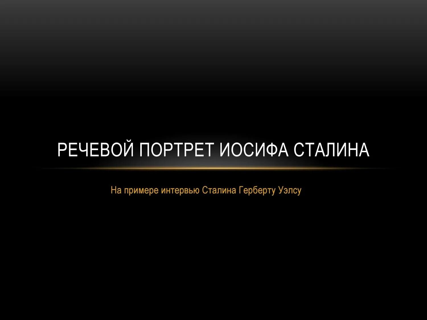 Речевой портрет. Языковой портрет политика. Речевой портрет политика. Речевой портрет дизайнера.