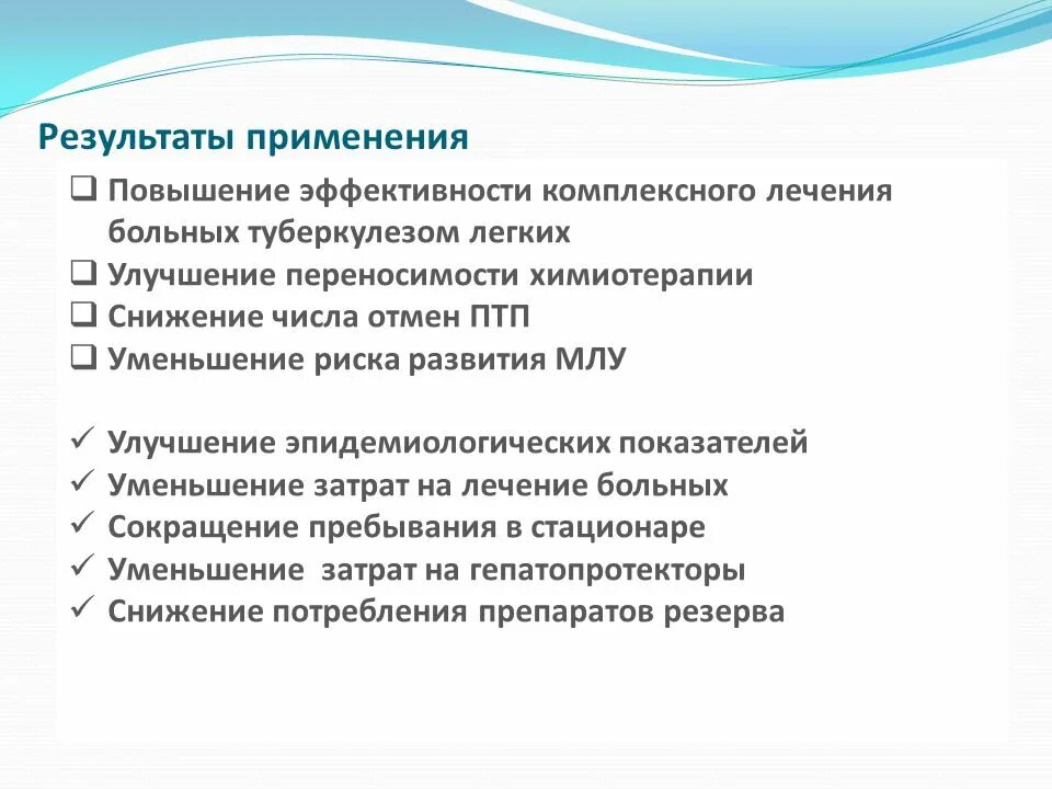 Эффективность лечения после лечения. Критерии эффективности химиотерапии. Критерии эффективности лечения больных туберкулезом. Критерии эффективности химиотерапии туберкулеза. Критерии эффективности лечения туберкулеза.