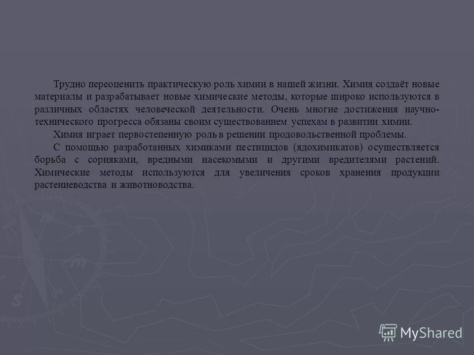 роль химии в создании новых материалов