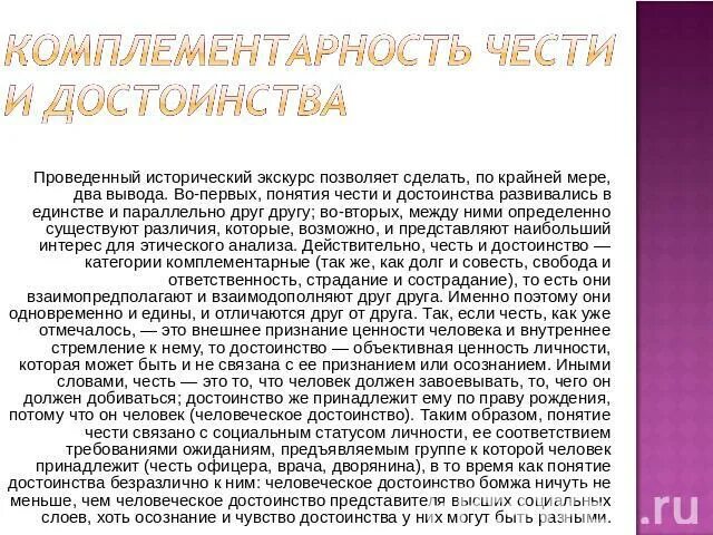 Как связаны понятия чести и совести. Что такое честь долг совесть в Моем понимании. Что такое долг честь и совесть сочинение. Честь долг совесть. Честь и совесть в моем понимании