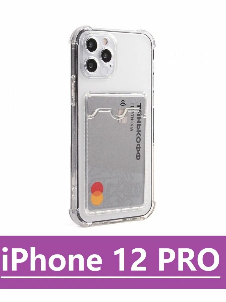 Кармашек для карт айфон. Iphone 14 pro max чехол с карманом. Кард холдер чехолл смартфон. Силиконовый чехол с карманом для карт iphone 12. Силиконовый карман для телефона.