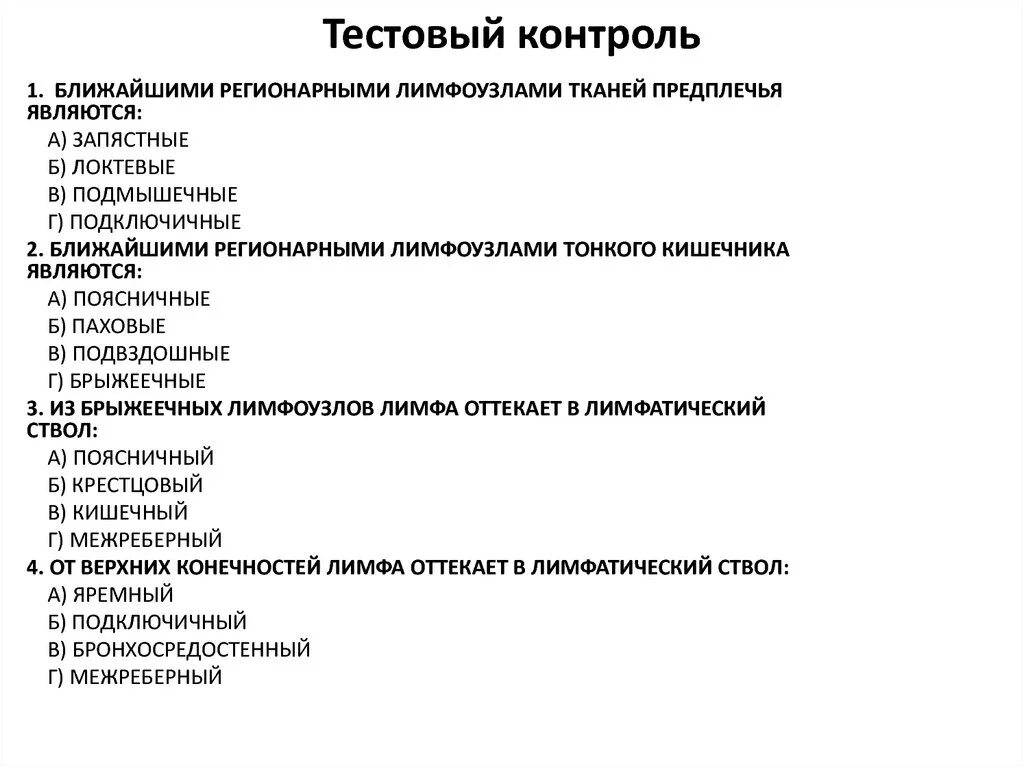 Тестовый контроль. "Тестовый контроль в образовании" книга. Графа тестовый контроль. Виды тестового контроля.