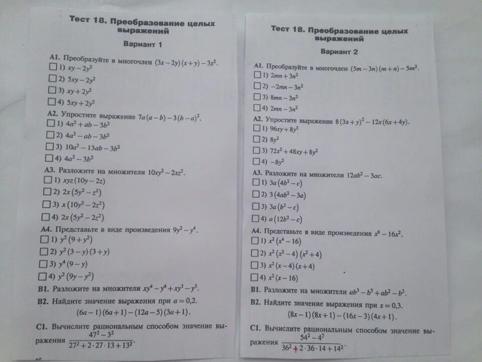 Тест 1 выражения ответы. Преобразование целых выражений контрольная. Тест 2 преобразование выражений. Контрольная работа преобразование целых выражений. Преобразование целых выражений 7 класс контрольная работа.