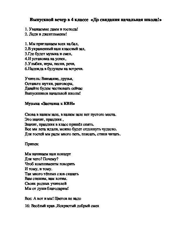 Песня ты попал в 5 класс. Сценарий на выпускной. Выпускной класс сценарий для родителей. Сценарий выпускного в нач школе. Песня переделка на выпускной 4 класс начальная школа.