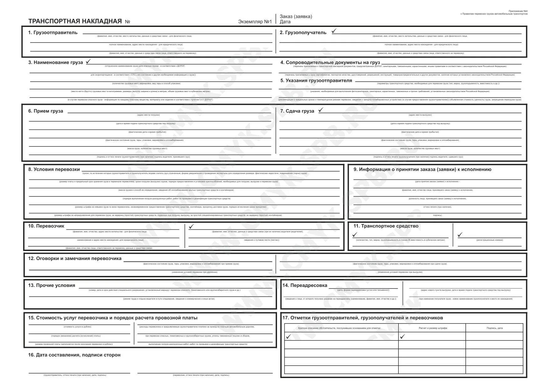 Перевозчик и грузополучатель. Транспортная накладная. Транспортная накладная печать грузоотправителя. Транспортная накладная перевозчик. Отметки в товарно транспортной накладной.