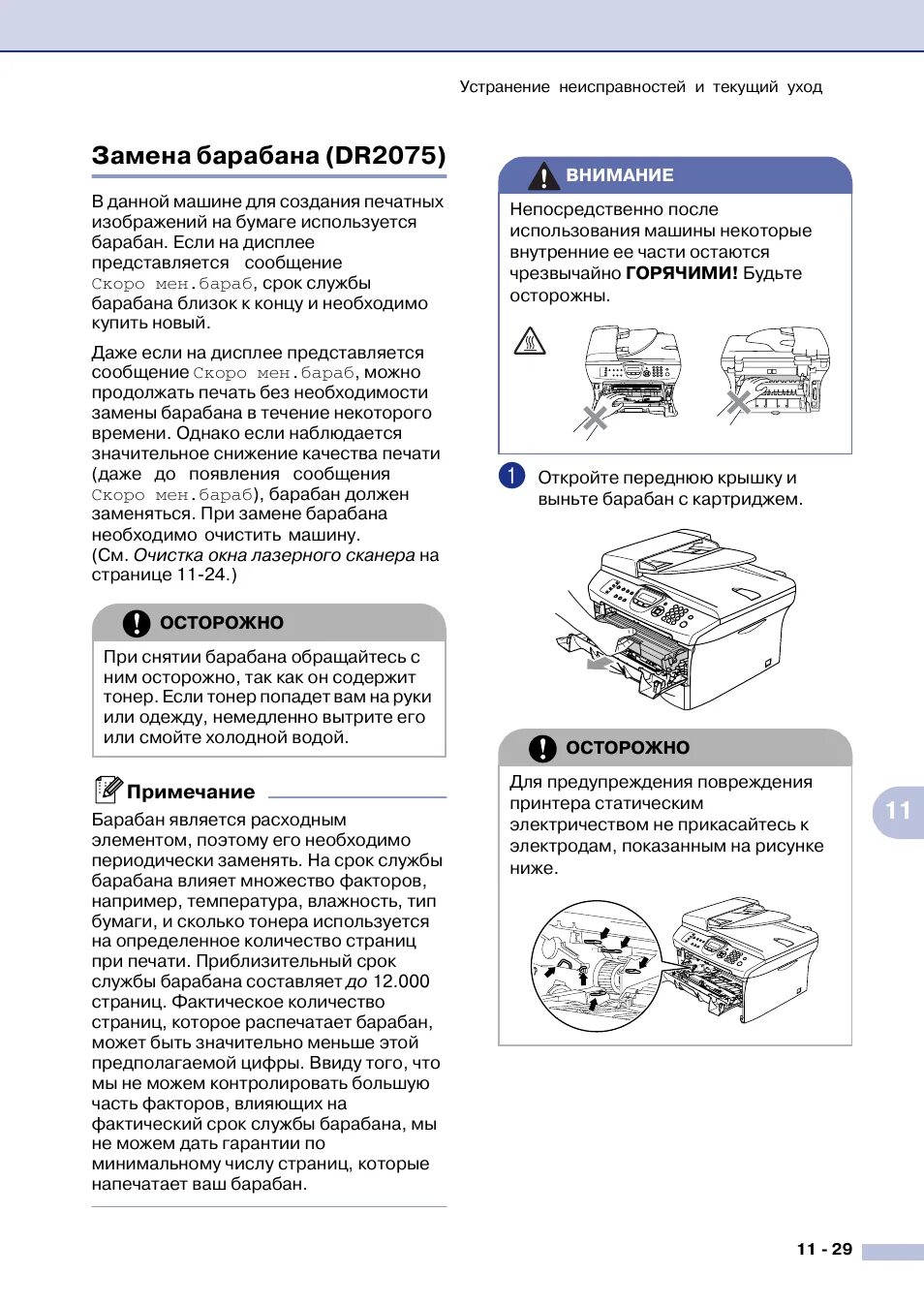 Инструкция принтер brother. Инструкция по brother МФУ brother. Brother инструкция на русском. Сброс до заводских настроек brother MFC-7420r. Инструкция принтером brother 520.