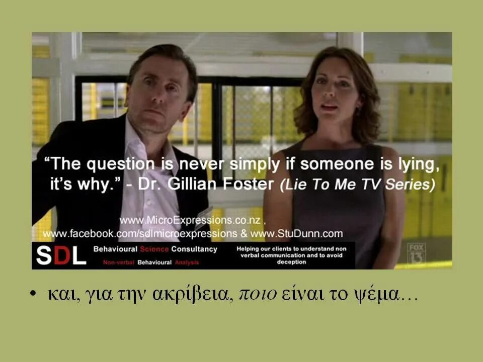 Do you lie to me. Lie to me Foster. Lie to me Gillian Foster. Why do you Lie to me. Фостер, Джоди Обмани меня.