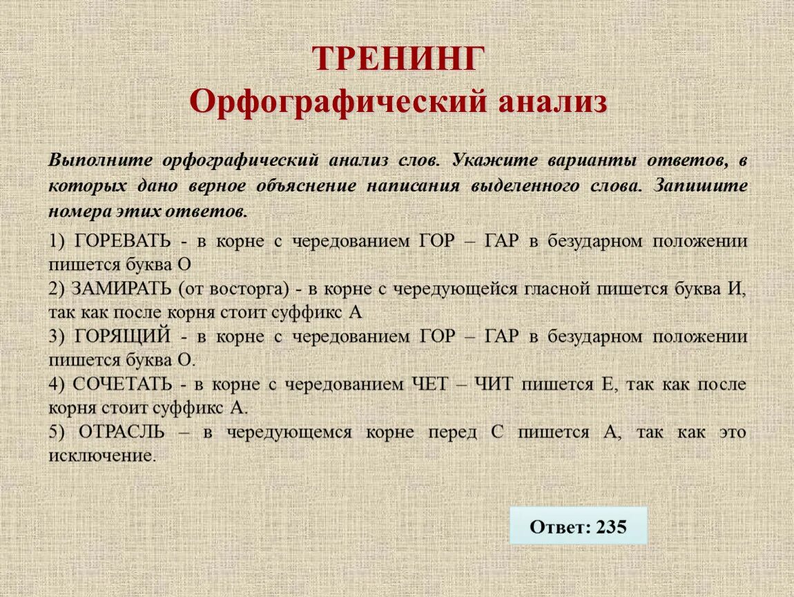 Задание 5 орфографический. Орфографический анализ. Орфографический анализ пример. Орфографический анализ текста. Орфографический анализ слова.