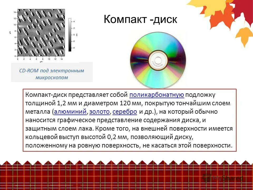 Интерференционная картина компакт диска описать. Принцип записи на компакт-диск. Дифракционное зеркало и дифракция на cd и dvd дисках. Дифракция света примеры. Интерференционная картина на поверхности компакт диска.