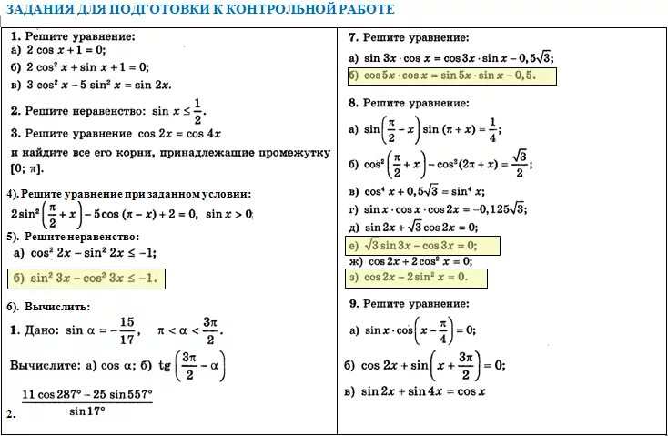 Контрольная работа формулы тригонометрии тригонометрические уравнения 10