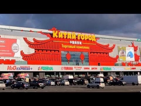 Тк китай город. Торговый центр китай город. 1) китай-город в москве. Торговый комплекс китай город в санкт-петербурге. Китай город волгоград.