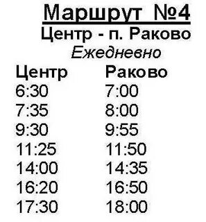 Расписание автобусов м 5 молл