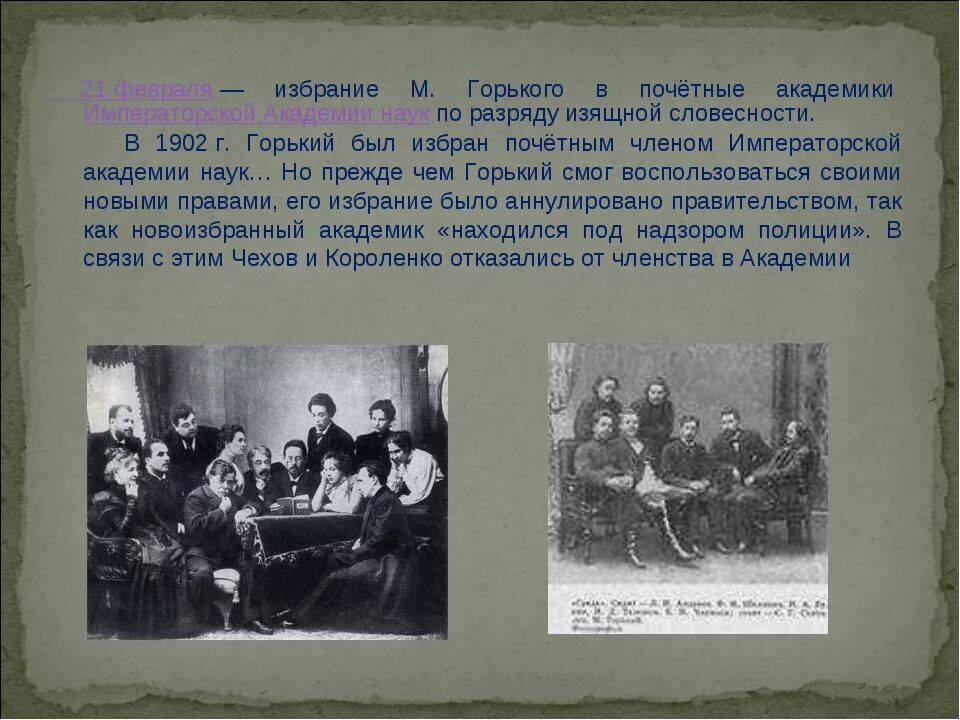 Какое образование получил горький. Академик императорской академии наук горький. горький звание члена императорской академии наук. максим горький 1888. м горький биография.
