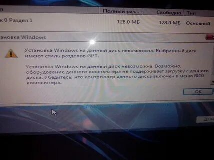 Загрузка windows на данный диск невозможна