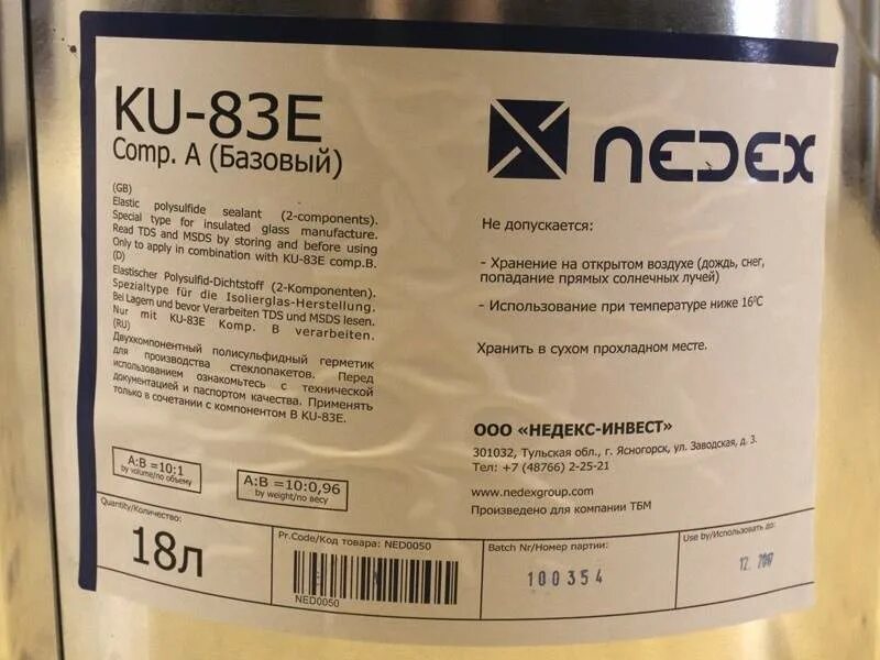 B component. Герметик Nedex ku 83e. Герметик Недекс ку 83. Герметик вторичный ku83-e. Бутиловый герметик Nedex.