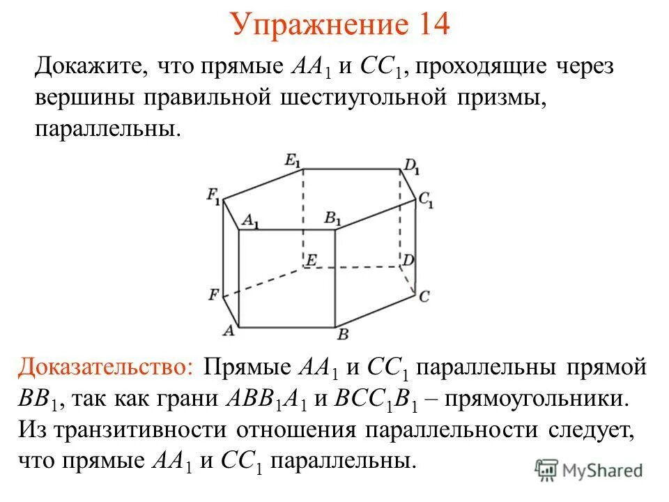 Транзитивность параллельности прямых в пространстве. Теорема о параллельности трех прямых. Доказательство теоремы параллельности двух плоскостей. Параллельность трех прямых. Две плоскости называются параллельными если они.