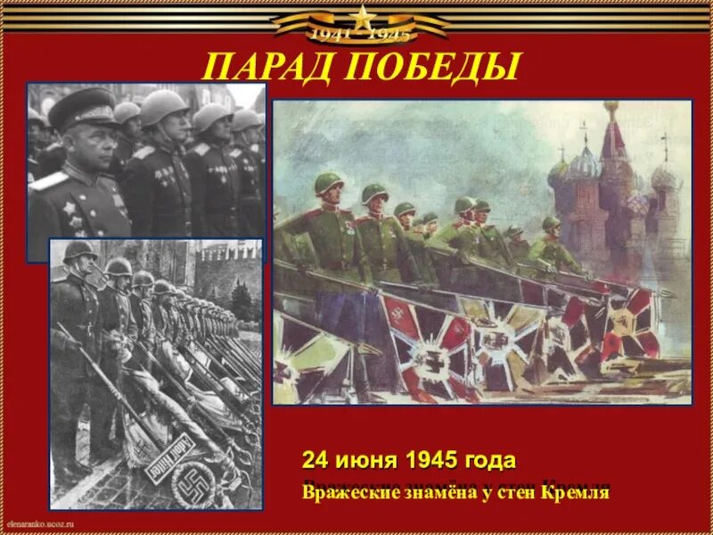 24 июня парад победы. Парад Победы 24 июня 1945. Парад Победы плакат. Книги о параде Победы 1945 г.. Парад Победы 1945 кратко.