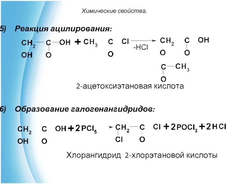 2.2 кислоты