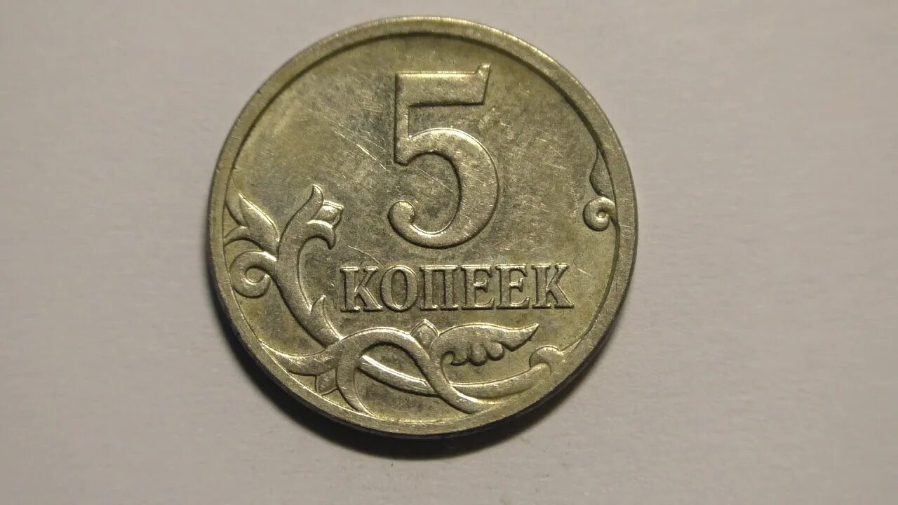 5 белорусских копеек. Монета 1 копейка 2009 года ММД. Монета 5 копеек 2009 года СПМД. 20 Белорусских копеек. Монеты Белоруссия 5 копеек 2009.