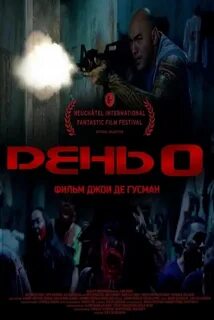 Дне 0