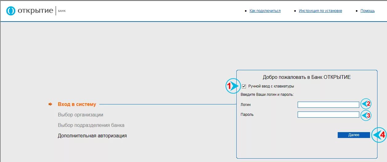 Программу открытый банк. Банк открытие Интерфейс. Банк открытие для юридических лиц. Интернет банк открытие. Интернет банк банк открытие Интерфейс.