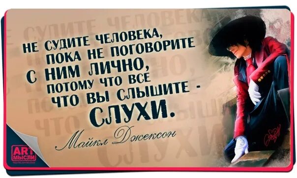 Дом 2 слухи интересные цитаты. Цитаты про людей которые обсуждают других людей. высказывания про слухи. люди верят слухам цитаты. высказывания про людей которые верят слухам.
