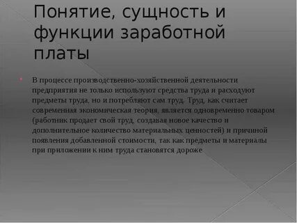Производственная заработная плата это