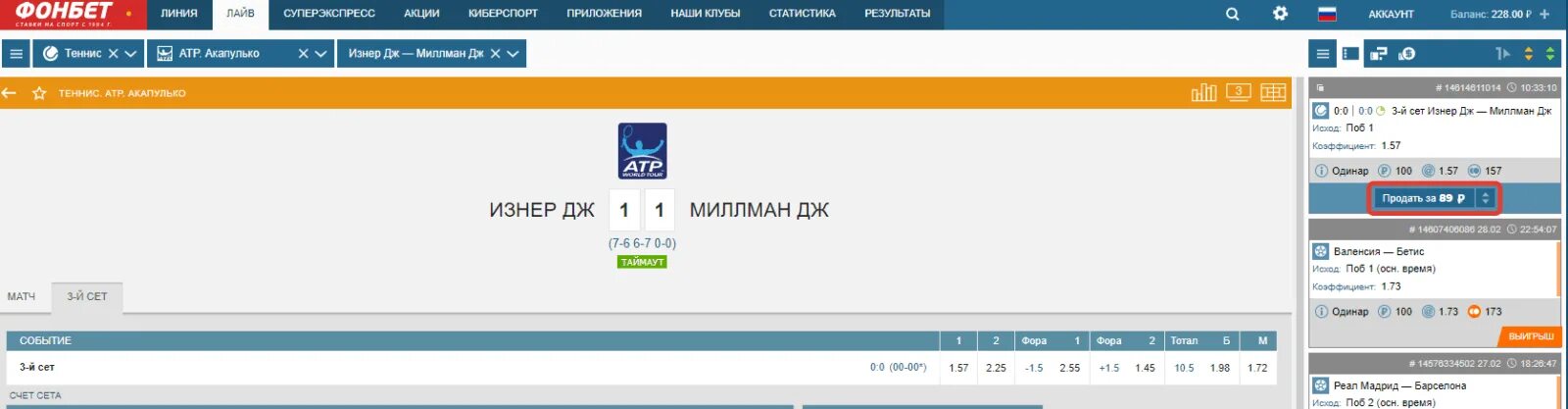 Фонбет трансляции тенниса. Фонбет теннис. Выкуп ставки Фонбет. Фонбет 1500. Фонбет баланс.