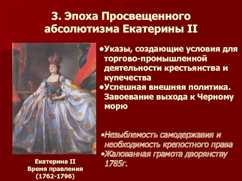 Идеи просвещенного абсолютизма екатерины. Екатерина 2 просвещенный монарх. просвещенный абсолютизм екатерины 1. просвещенный абсолютизм екатерины ii. просвещённый абсолютизм екатерины 2.