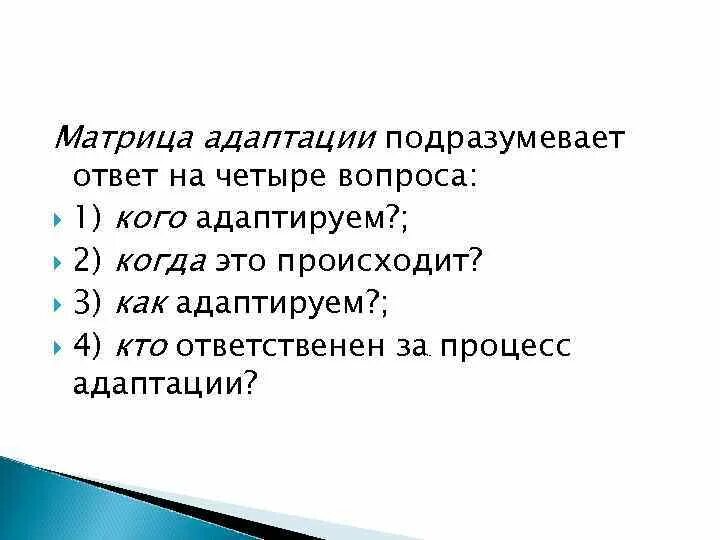 Матрица адаптации персонала пример. Матрица адаптации новых сотрудников пример. Пример матрицы адаптации нового сотрудника. Матрица адаптации для менеджер по персоналу.