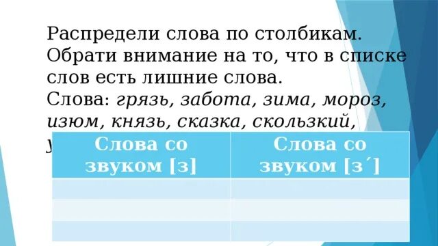 Распределение слов по столбикам. Распредели слова по столбам. Распредели слова по столбикам обрати внимание есть лишние слова. Распредели слова по столбикам.