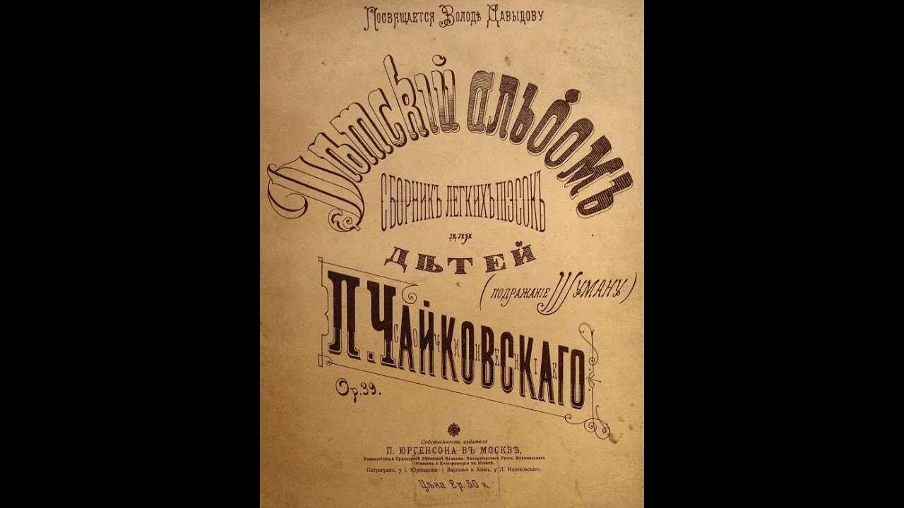 Первое издание детского альбома Чайковского. Песни из альбома чайковского