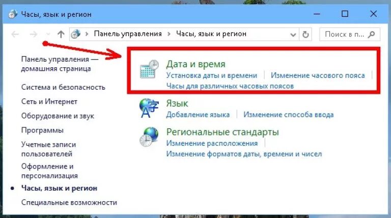 Как настроить дату и время на ноутбуке. Как настроить часы на компе. Как настроить время на компьютере. Как настроить время на компе. Изменить время и регион