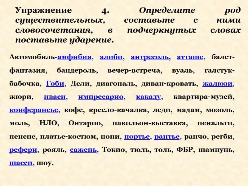 Шасси подобрать прилагательное