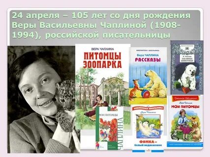 Юбилеи детских писателей в апреле