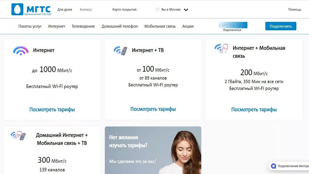 Internet moscow