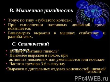 Мышечная ригидность что это