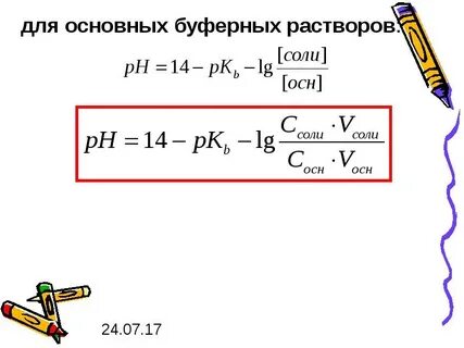 Кислотно основные буферные растворы