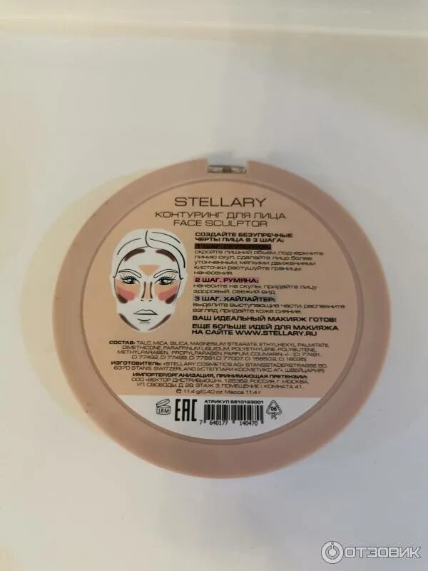 Палетка-контуринг для лица stellary sculpting palette. Палетка для лица от стеллари. Палетка стеллари 3 в 1. Палетка стеллари контуринг 3 в 1. Палетка для контуринга стеллари 3 в 1.