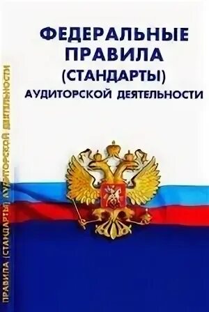Федеральное правило стандарт