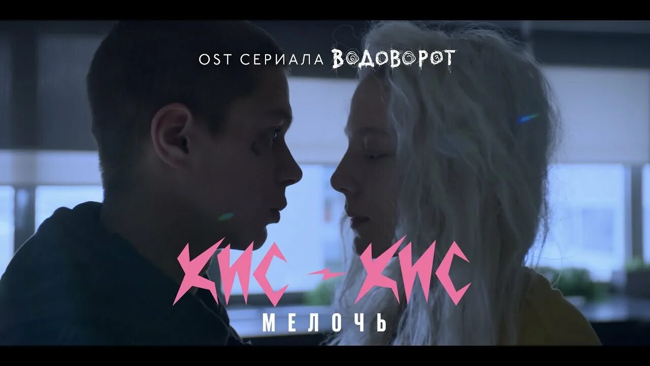 Кис кис mp3. Кис кис мелочь.