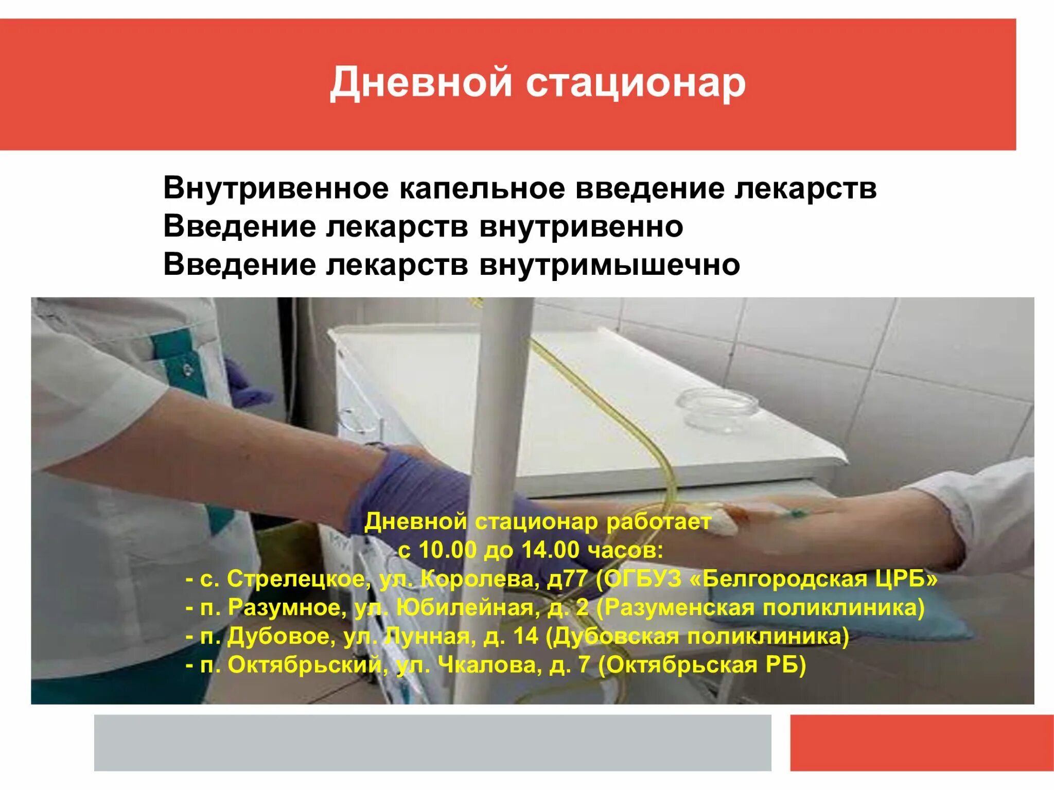 Что делают в дневном стационаре