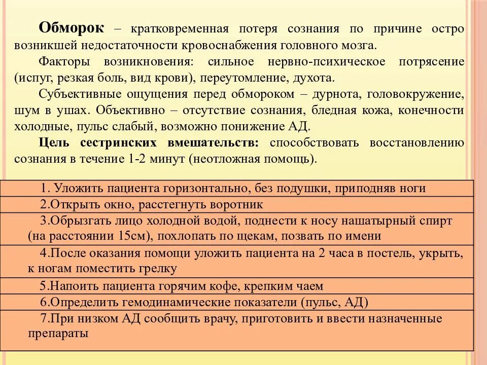 Состояние обморока причины. Причины кратковременной потери сознания. поичинвкратковременного потери сознания. обморок и потеря сознания причины. причина развития обморока.